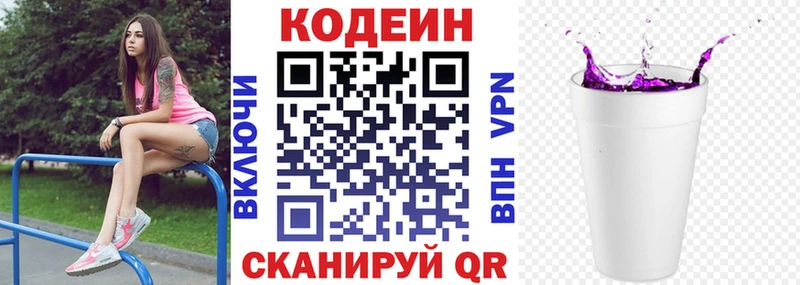 Купить  Когалым  Кодеиновый сироп Lean Purple Drank 